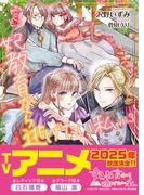 妃教育から逃げたい私（文庫）３(PASH! 文庫)