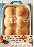 作業5分で不思議パン