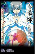 陰陽師 ～妖艶絵巻～ 完全版【フルカラー】(e-Color Comic)