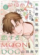 花ゆめAi　Vol.67(花ゆめAi)