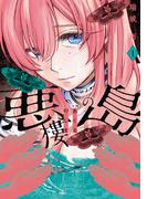 【全1-2セット】悪樓の島