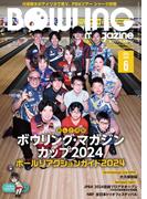 ボウリング・マガジン 2024年 6月号