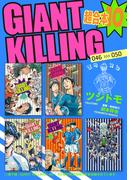 ＧＩＡＮＴ　ＫＩＬＬＩＮＧ　超合本版（10）