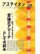 アステイオン１００(アステイオン)