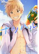 ナツハル（7）蝉の声(Blend)