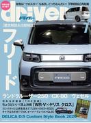 driver(ドライバー) 2024年 7月号