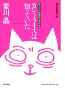 カレーライスは知っていた～美少女代理探偵の事件簿～(光文社文庫)