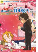少年サンデーＳ（スーパー）　2024年7／1号(2024年5月24日)