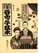 地域雑誌「谷中・根津・千駄木」其の五十二　特集：鴎外特集第二弾