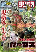 月刊少年シリウス　2024年7月号 [2024年5月24日発売]