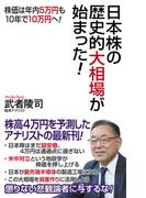 日本株の歴史的大相場が始まった！