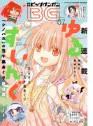 月刊ビッグガンガン 2024 Vol.07(月刊ビッグガンガン)