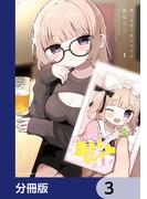 酔いすぎ！まいにゃん【分冊版】　3(MFCキューンシリーズ)