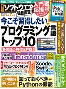 日経ソフトウエア2024年7月号