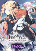 Fate／Grand Order -Epic of Remnant- 亜種特異点IV 禁忌降臨庭園 セイレム 異端なるセイレム　連載版（61）