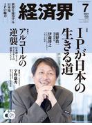 経済界2024年7月号