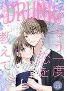 DRUNK! Vol.11(DRUNK!)