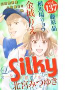 Love Silky Vol.137(Love Silky)