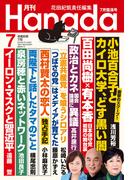 月刊Hanada2024年7月号