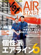 AIR STAGE (エアステージ) 2024年7月号