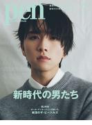 Pen 2024年 7月号(Pen)