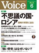 Voice 2024年6月号(Voice)