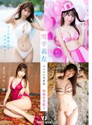 YJ 雪平莉左デジタル写真集～特装合本版2～(YJ PHOTO BOOK)