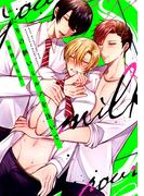 【コミックス版】ふたりの熱いミルクを注いで【特典付き】(シガリロ)