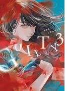 GUILTY３(YKコミックス)