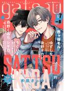 gateau (ガトー) 2024年7月号 ver.B(gateau)
