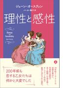 理性と感性
