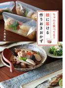 ちゃんと食べてる？親に届ける作りおきおかず