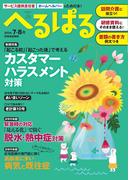 へるぱる 2024年7・8月