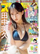 週刊ビッグコミックスピリッツ　2024年27号【デジタル版限定グラビア増量「田中美久」】（2024年6月3日発売）