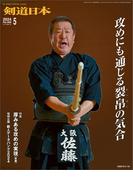 剣道日本 2024年5月号