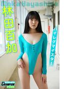 林田百加「ハイレグマイスター」【ヤングチャンピオンデジグラ】(ヤングチャンピオンデジグラ)