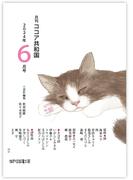 月刊 ココア共和国 2024年6月号