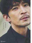 【電子版限定カット付き！】津田健次郎　写真集「ささやき」
