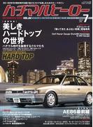 ハチマルヒーロー vol.84