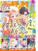 なかよし　2024年7月号 [2024年6月3日発売]