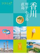 ココミル香川 琴平 小豆島 直島