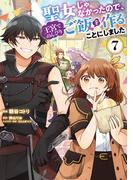 聖女じゃなかったので、王宮でのんびりご飯を作ることにしました　７(ＦＬＯＳ　ＣＯＭＩＣ)