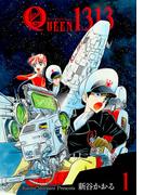 【全1-2セット】QUEEN1313(マンガの金字塔)