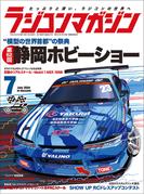 RCmagazine(ラジコンマガジン) 2024年 7月号
