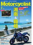 Motorcyclist(モーターサイクリスト) 2024年 7月号