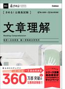 きめる！公務員試験 文章理解 充実の「過去問」＆「別冊解答解説集」つき！(きめる！公務員試験)