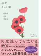 心がそっと傾く