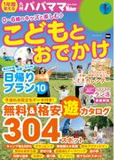 九州パパママWalker2024-2025(ウォーカームック)