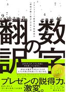 数字の翻訳