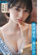 【グラビア文学館】熊澤風花×堀辰雄「風立ちぬ」　週刊現代デジタル写真集(週刊現代デジタル写真集)